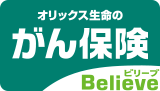 Believe[ビリーブ]