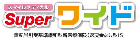 スマイルメディカルスーパーワイド