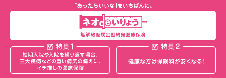 ネオdeいりょう