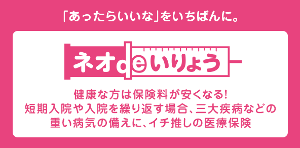 ネオファースト生命資料請求サイト