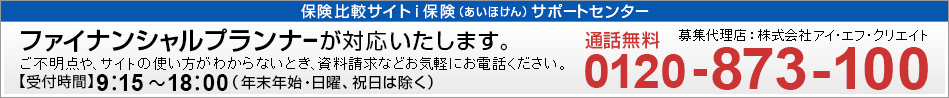 i保険ナビダイヤル 0120-207-207