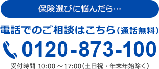 お電話でのご相談はこちら